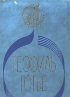 Мадемуазель де Мопен