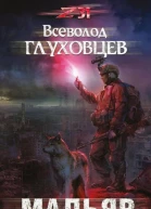 Мадьяр  Всеволод Глуховцев