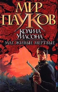 Маг Живие мертвые