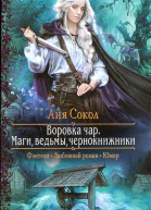 Маги ведьмы чернокнижники