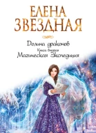 Магическая Экспедиция