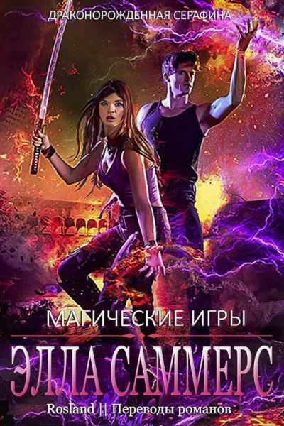 Магические игры ЛП
