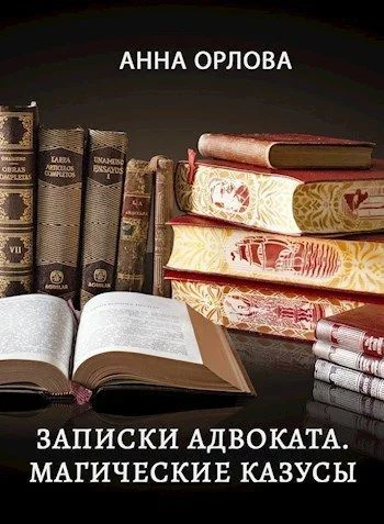 Магические казусы СИ