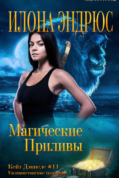 Магические приливы