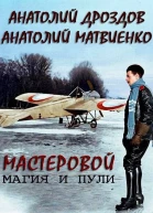 Магия и пули