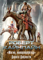 Магия инкорпорейтед