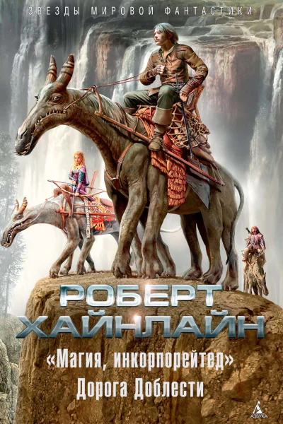 Магия инкорпорейтед