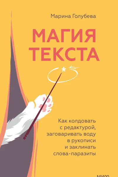 Магия текста