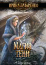 Магия тени