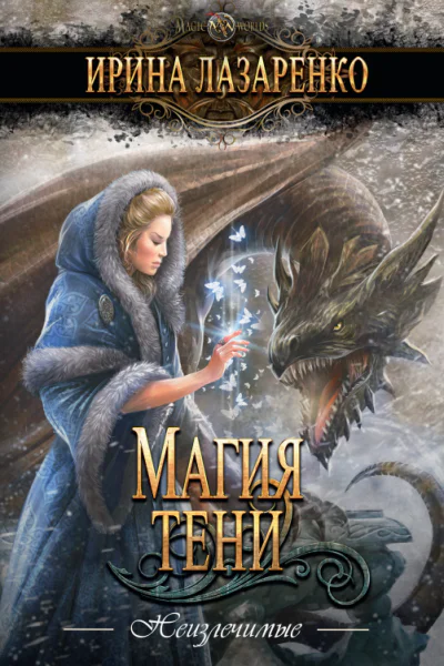 Магия тени