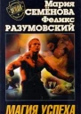 Магия успеха