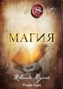 Магия