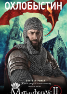 Магнификус II