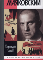 Маяковский Трагедиябуфф в шести действиях