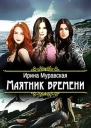 Маятник времени