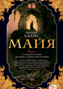 Майя
