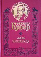 Майлз Уоллингфорд