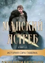 Майский ястреб