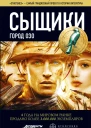 Максим Дубровин Сыщики Город Озо