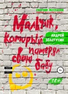 Мальчик который потерял свою бабу