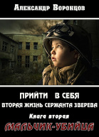 Мальчикубийца