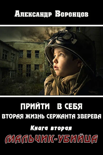 Мальчикубийца