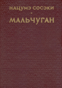 Мальчуган