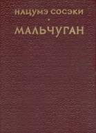 Мальчуган