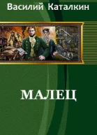 Малец