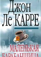 Маленькая барабанщица