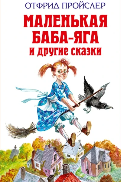 Маленькая метла