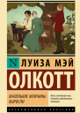 Маленькие мужчины выросли