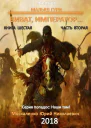 Малыш Гури Книга шестая Часть вторая Виват император