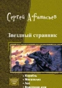 Малыш СИ