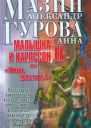 Малышка и Карлссон2