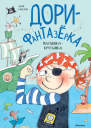 Малышкакрутышка