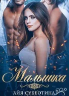 Малышка СИ
