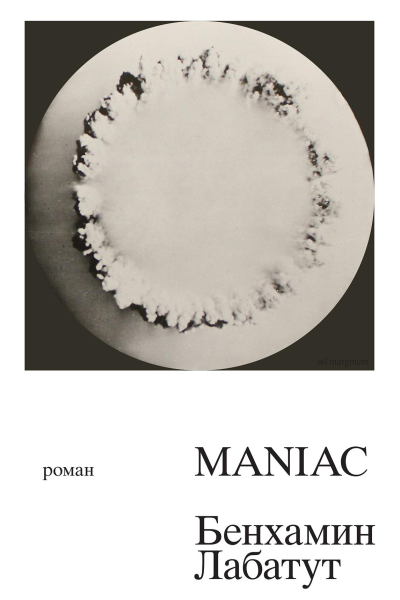 MANIAC