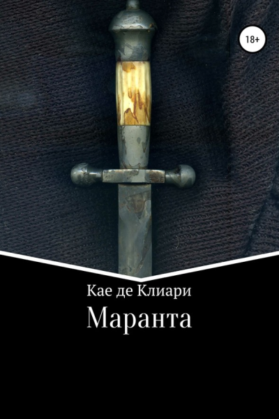 Маранта