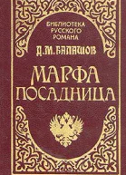 Марфапосадница