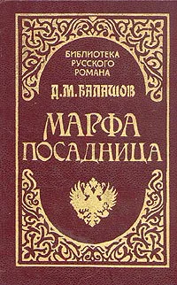 Марфапосадница