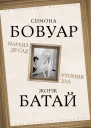 Маркиз де Сад Утопия зла