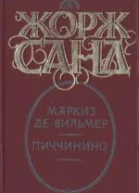 Маркиз де Вильмер Пиччинино Романы