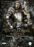 Маршал Конфедерации Карста СИ