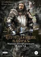 Маршал Конфедерации Карста