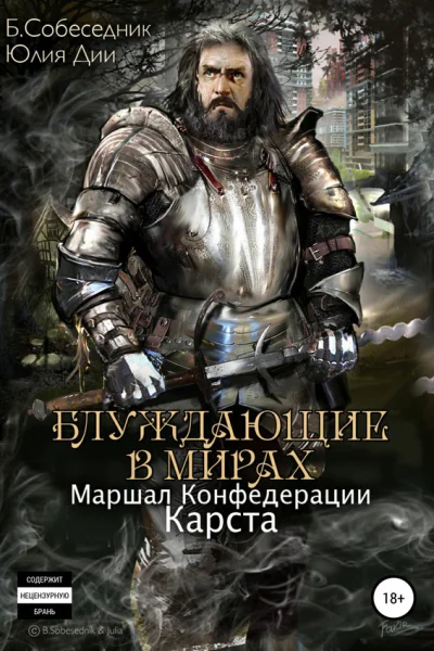 Маршал Конфедерации Карста
