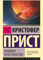 Машина пространства