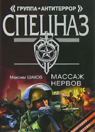 Массаж нервов