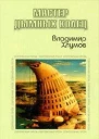 Мастер дымных колец