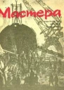 Мастера